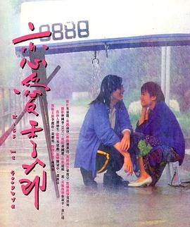 恋爱季节1986(全集)