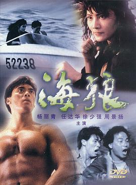 海狼1991