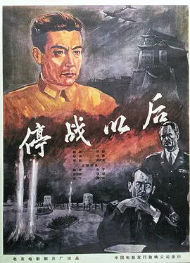 停战以后